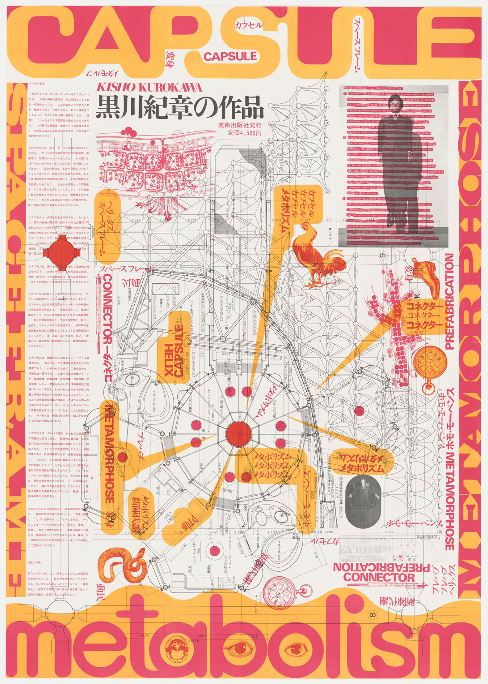 Kisho Kurokawa (Japanese, 1934–2007). Capsule: Metabolism, Spaceframe, Metamorphose, 1970. Book and screenprint 40 3/16 × 28 9/16" (102 × 72.5 cm). The Museum of Modern Art Library, New York 7/8.