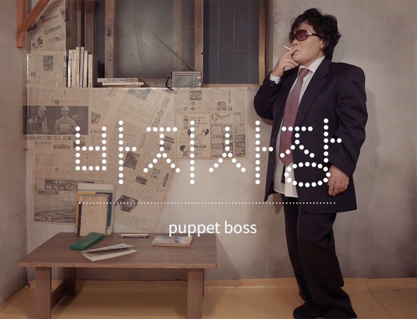 Puppet Boss. Bikini Words by Nils Clauss. Screenshot