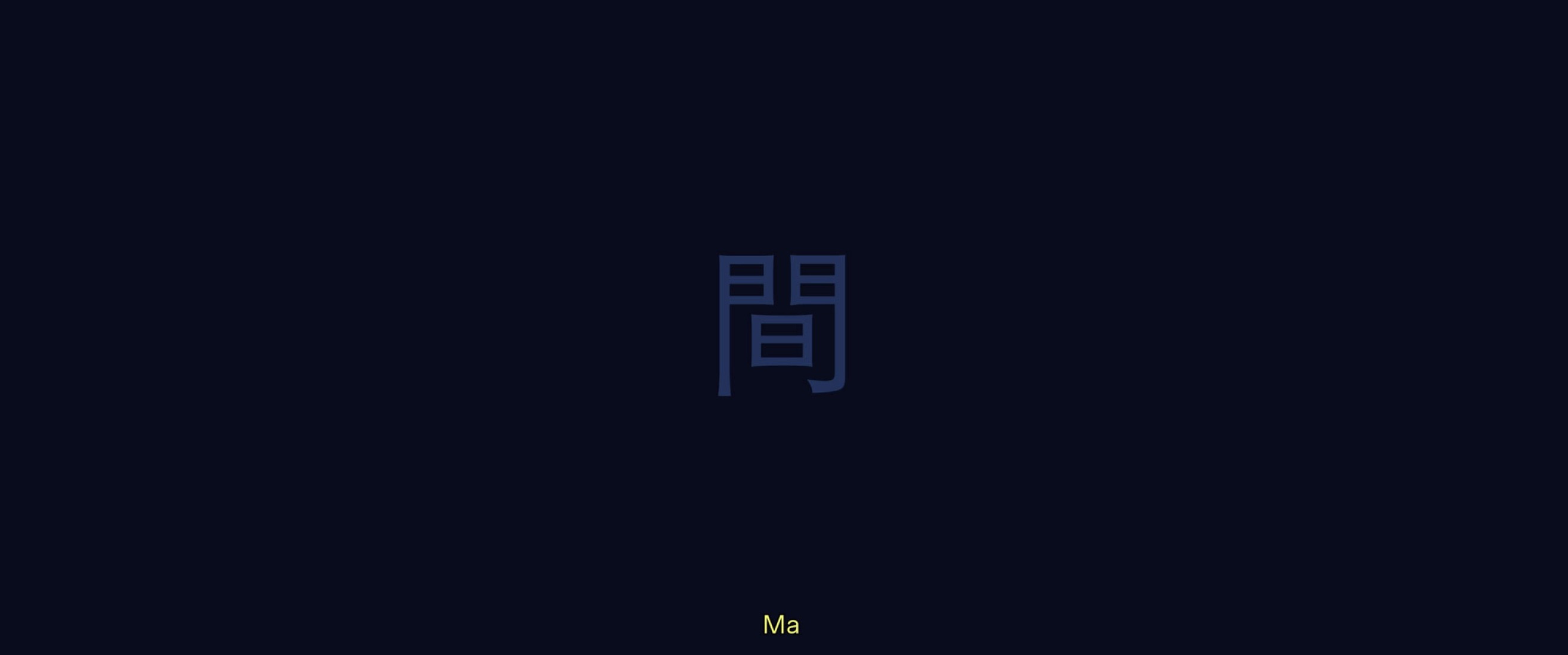 間 Ma—The Space Between All Things by Neels Castillon.