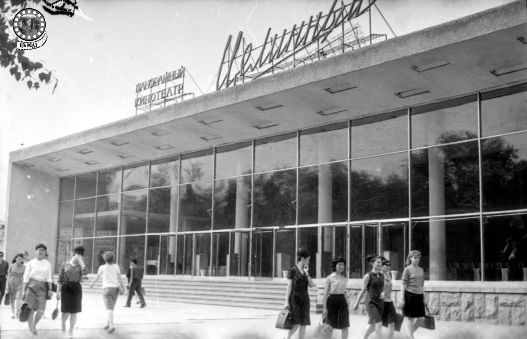 Tselinny Centre of Contemporary Culture, 1960s. From the album "Alma-Ata," Complied by M. Baisurov in 1978. The Central State Archive of Film, Photo Documents, and Sound Recording of the Republic of Kazakhstan.