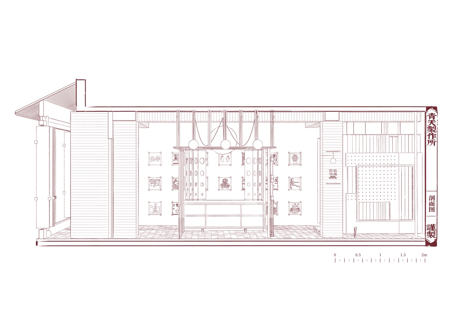 Section. Baihua Bookstore by Tsing-Tien Making.