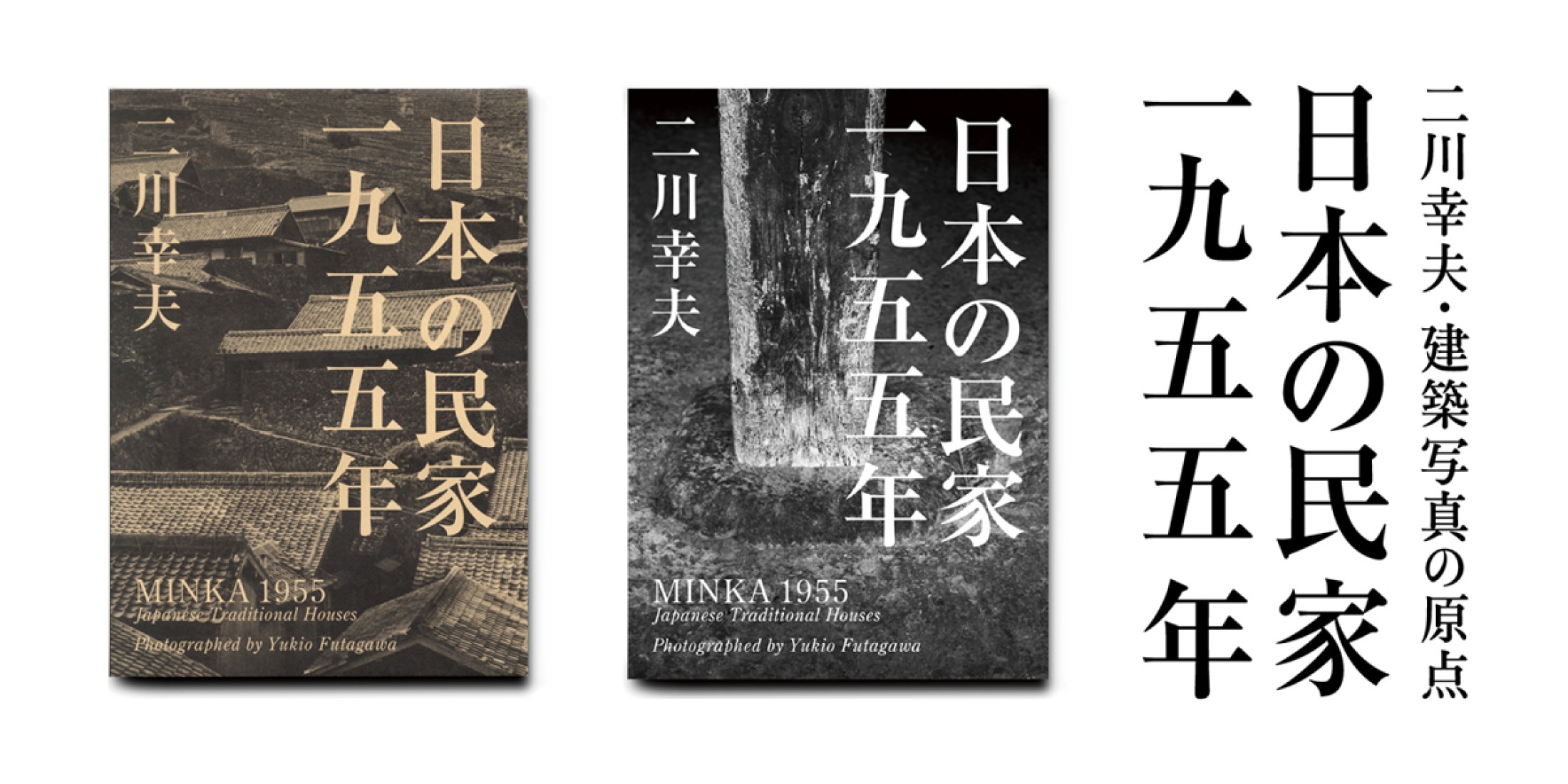 MINKA 1955 Casas tradicionales Japonesas. Editado y fotografiado por Yukio Futagawa. Dirección de arte Gan Hosoya.